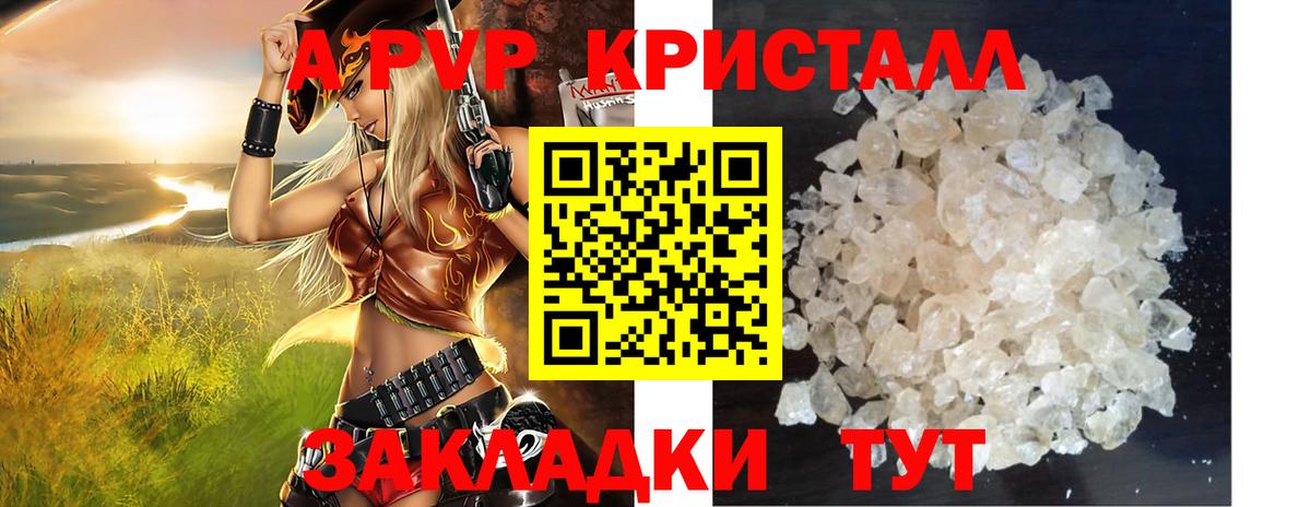 A PVP Crystall  Вход с VPN  A PVP Crystall  Богородск 