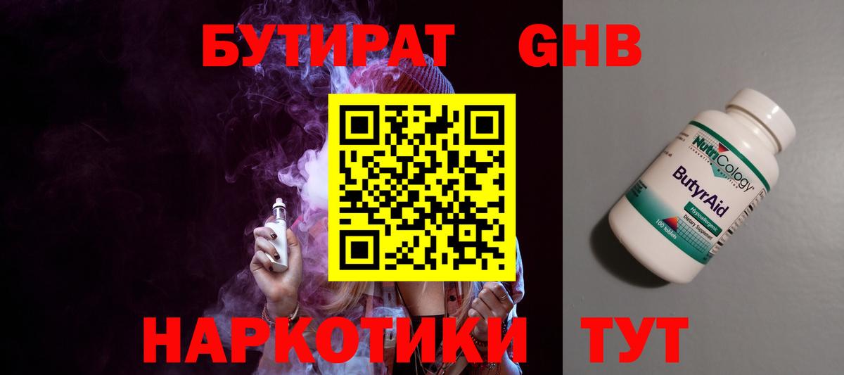 БУТИРАТ BDO 33%  Вход с VPN  Богородск 