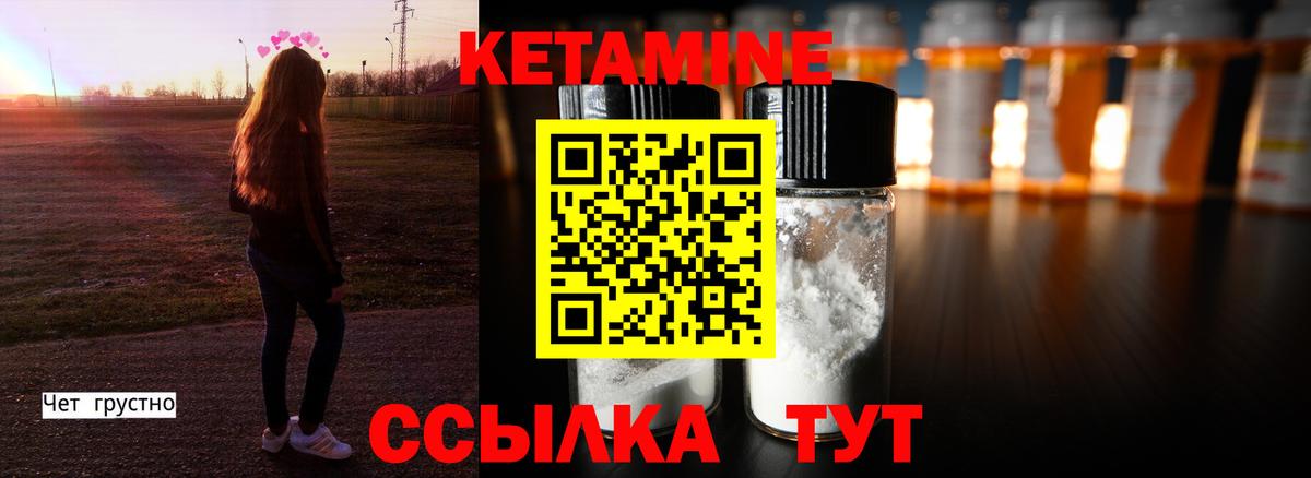 КЕТАМИН VHQ Богородск