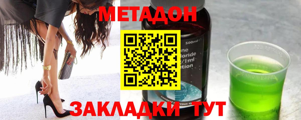 Метадон кристалл  МЕТАДОН VHQ  Богородск  Вход с VPN 
