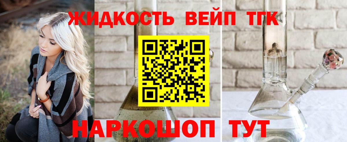 Богородск  Дистиллят ТГК жижа  Вход с VPN  Дистиллят ТГК вейп с тгк 